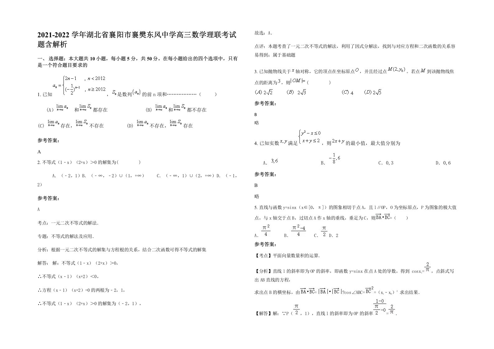 2021-2022学年湖北省襄阳市襄樊东风中学高三数学理联考试题含解析