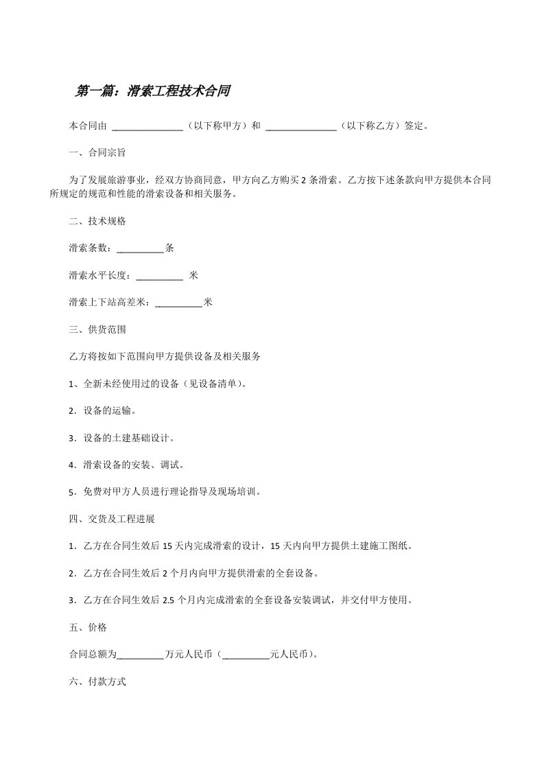 滑索工程技术合同[修改版]