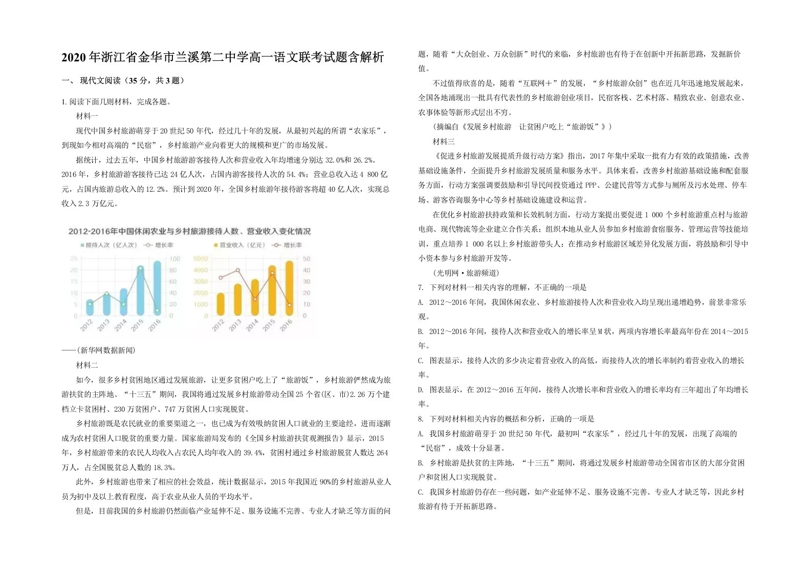 2020年浙江省金华市兰溪第二中学高一语文联考试题含解析