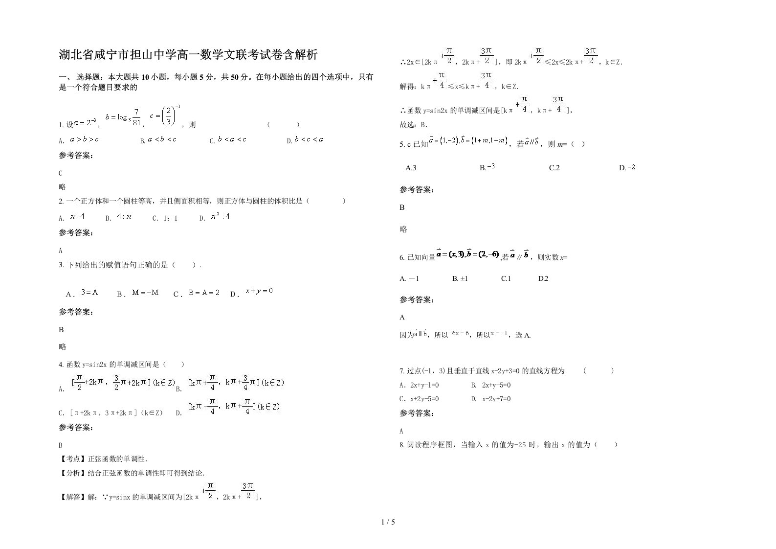 湖北省咸宁市担山中学高一数学文联考试卷含解析