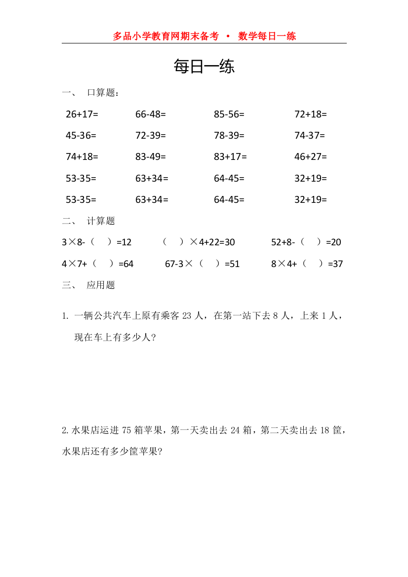 【小学精品】二上数学期末备考每日一练第8日