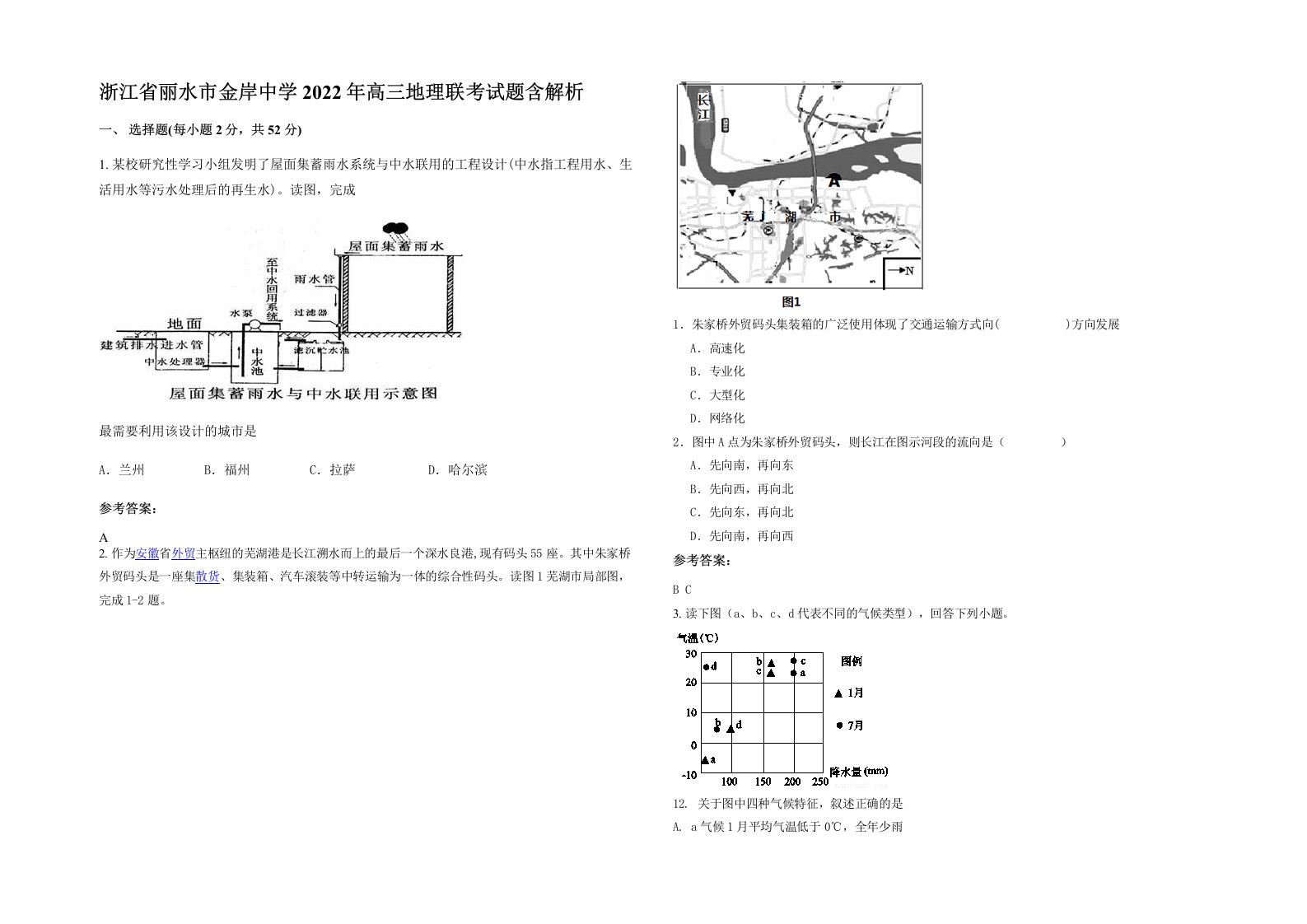 浙江省丽水市金岸中学2022年高三地理联考试题含解析