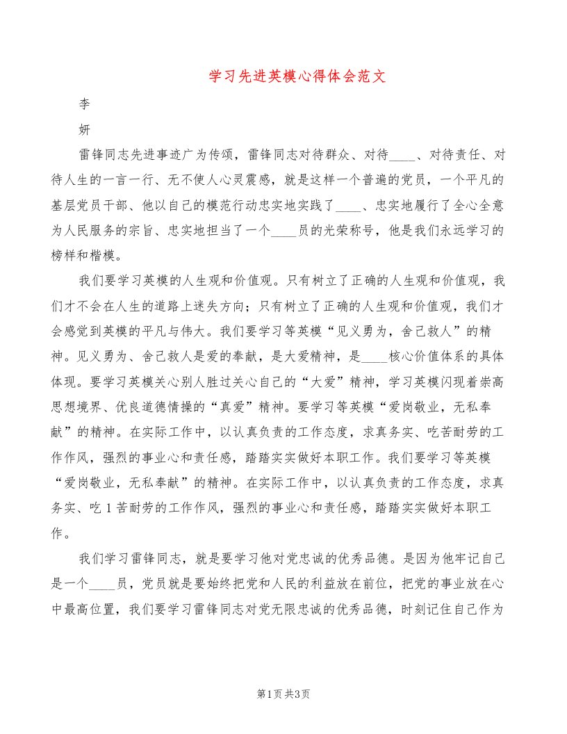 学习先进英模心得体会范文（2篇）