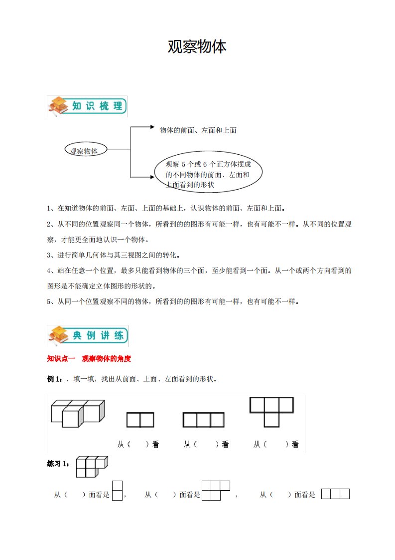 四年级下册数学试题-观察物体人教版