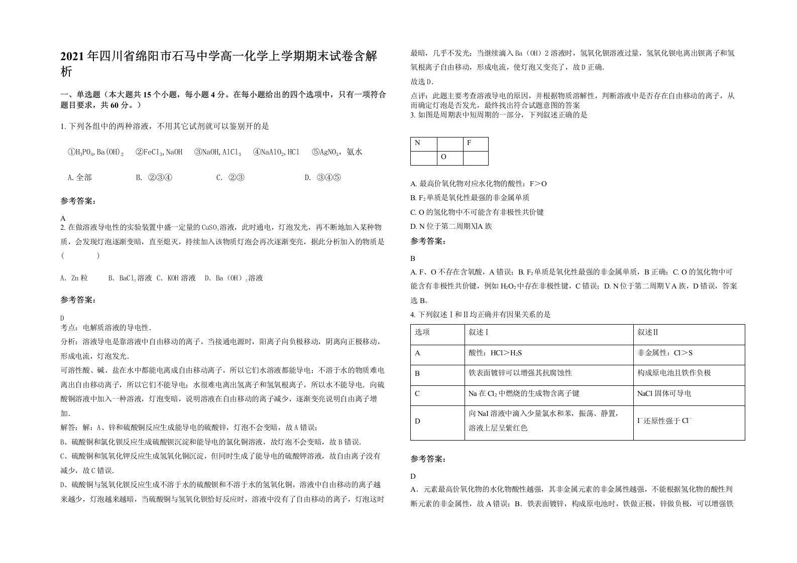 2021年四川省绵阳市石马中学高一化学上学期期末试卷含解析