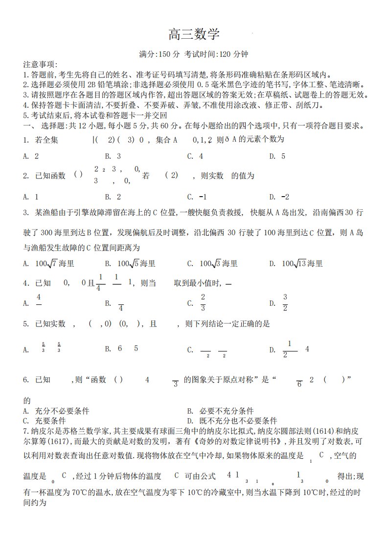 安徽省鼎尖名校联盟2023届高三10月联考数学试题PDF版