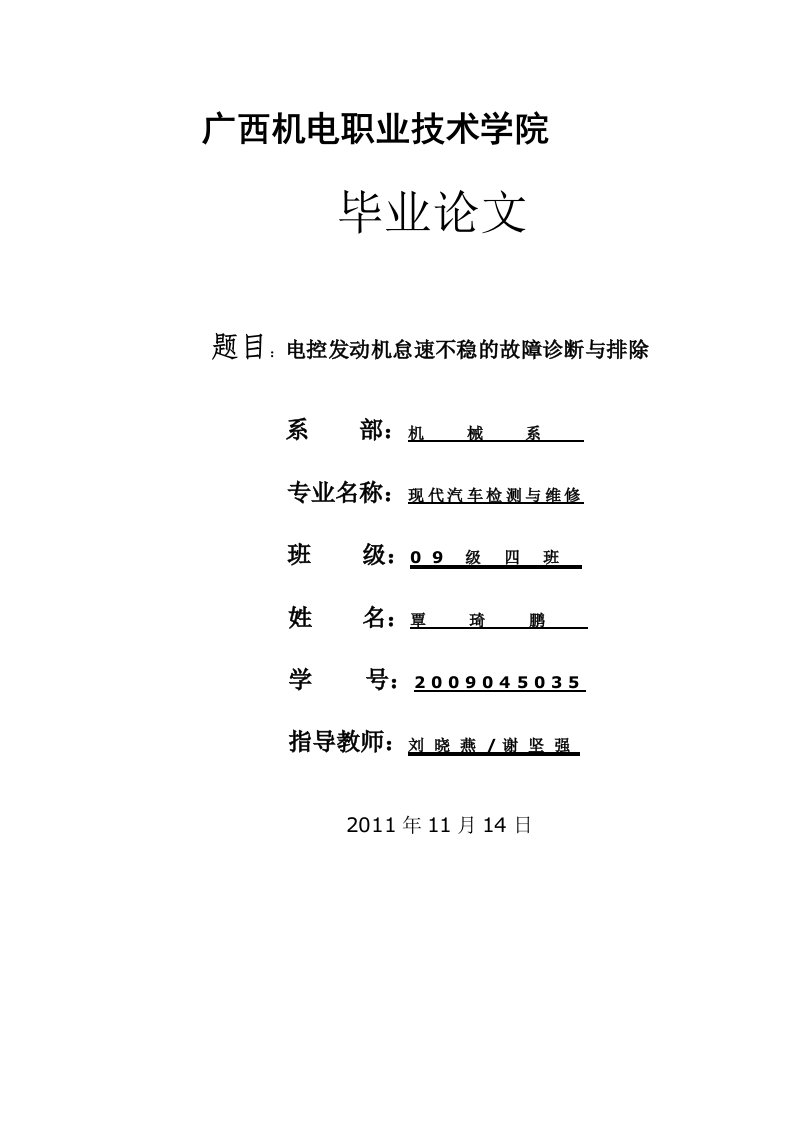 电控发动机论文