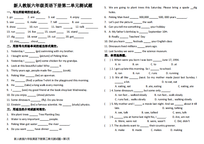 新人教版六年级英语下册第二单元测试题