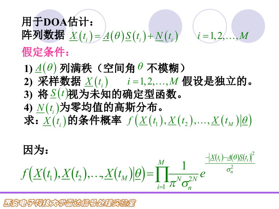 第七章最大似然法与加权