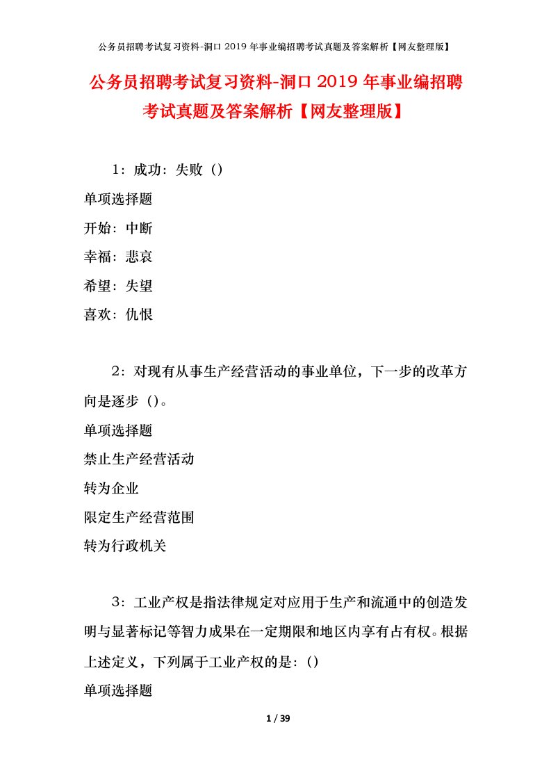 公务员招聘考试复习资料-洞口2019年事业编招聘考试真题及答案解析网友整理版