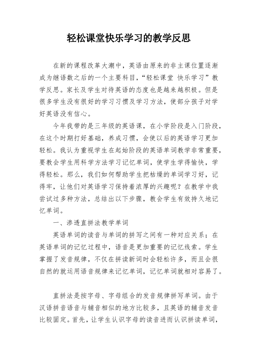 轻松课堂快乐学习的教学反思