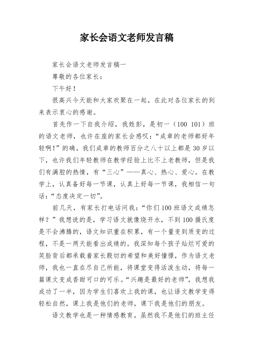 家长会语文老师发言稿_1