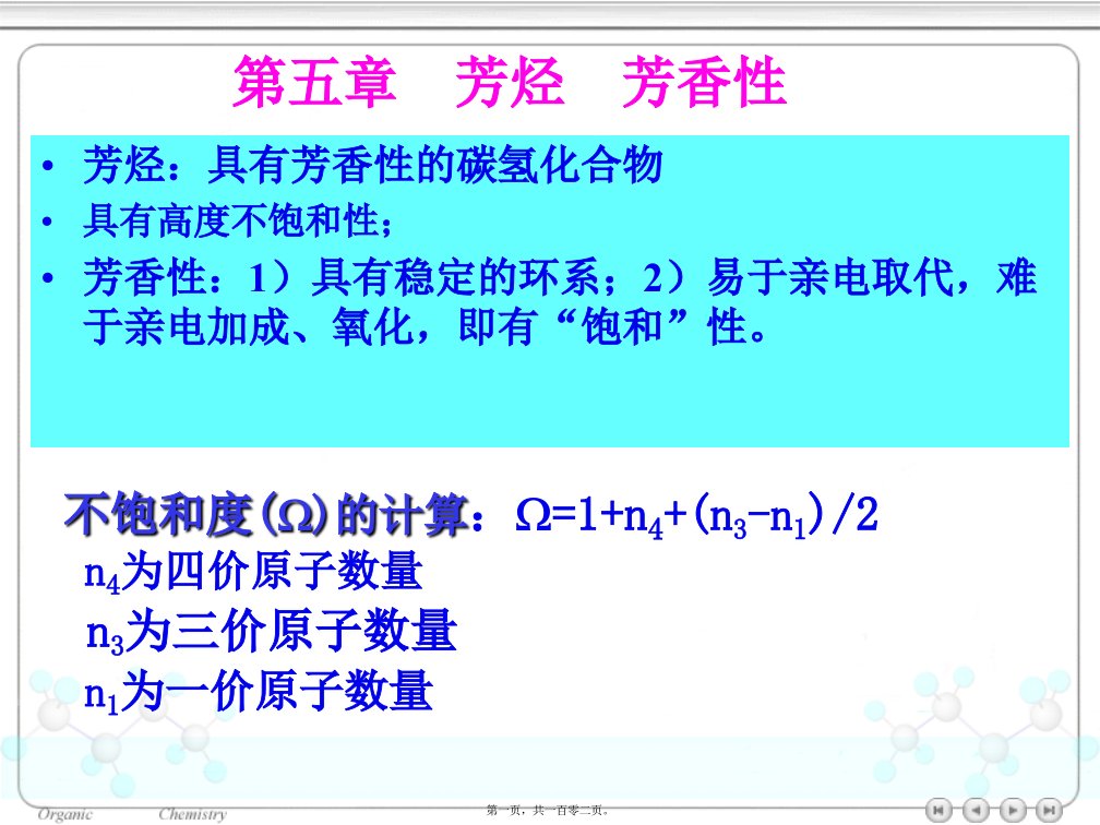 大学有机化学重点知识总结第五章芳烃芳香性