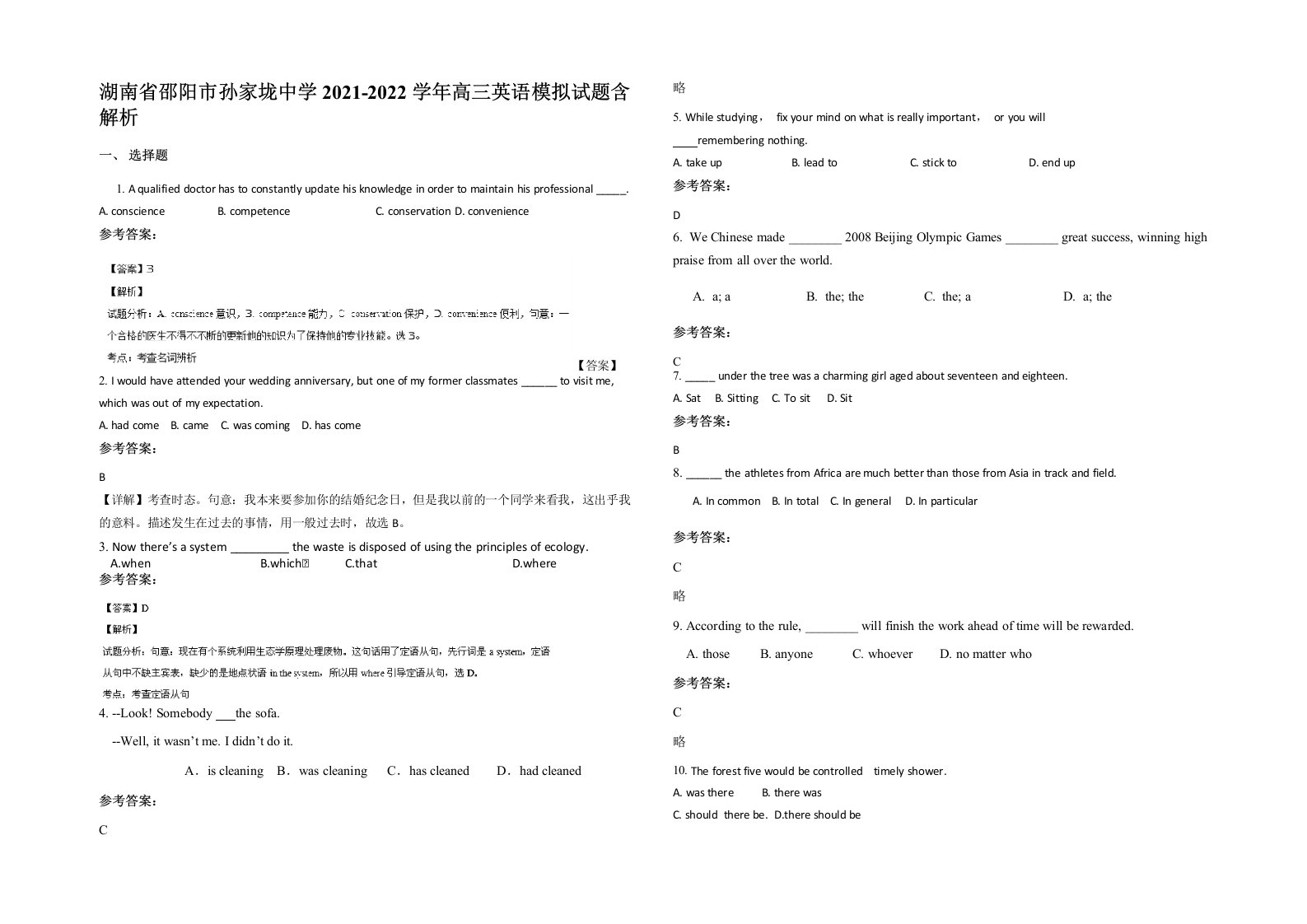 湖南省邵阳市孙家垅中学2021-2022学年高三英语模拟试题含解析