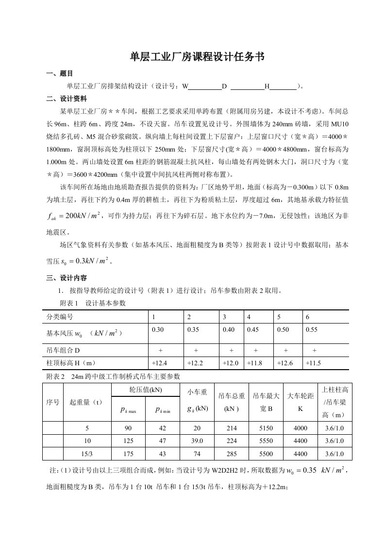 混凝土结构设计课程设计指导书