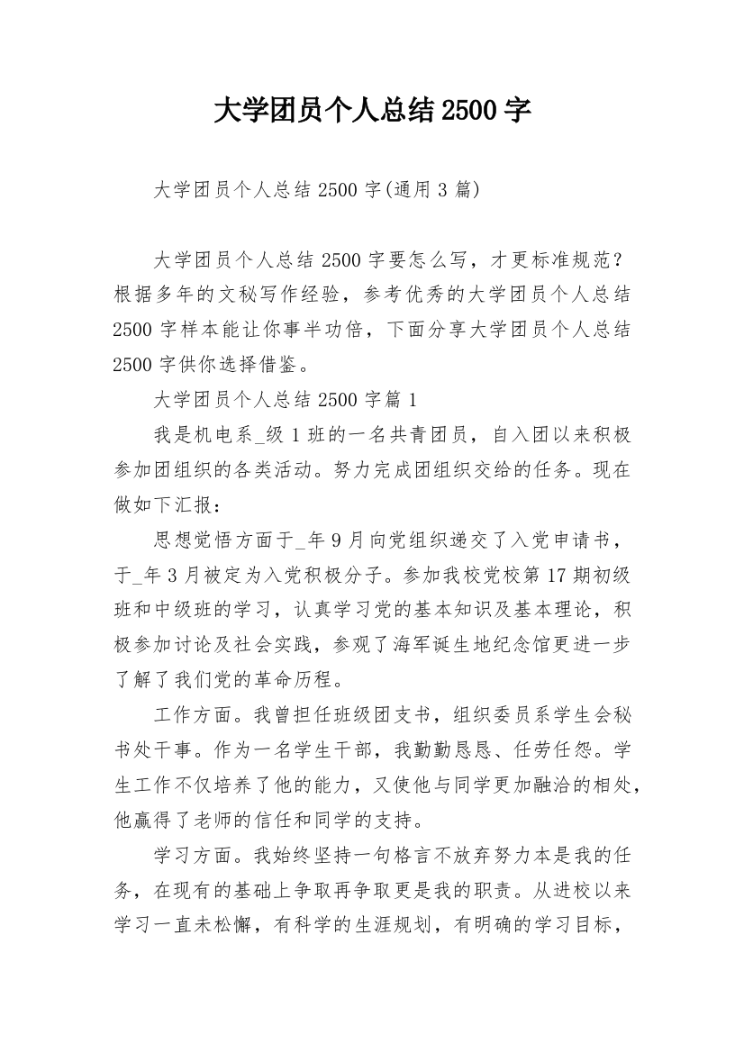 大学团员个人总结2500字