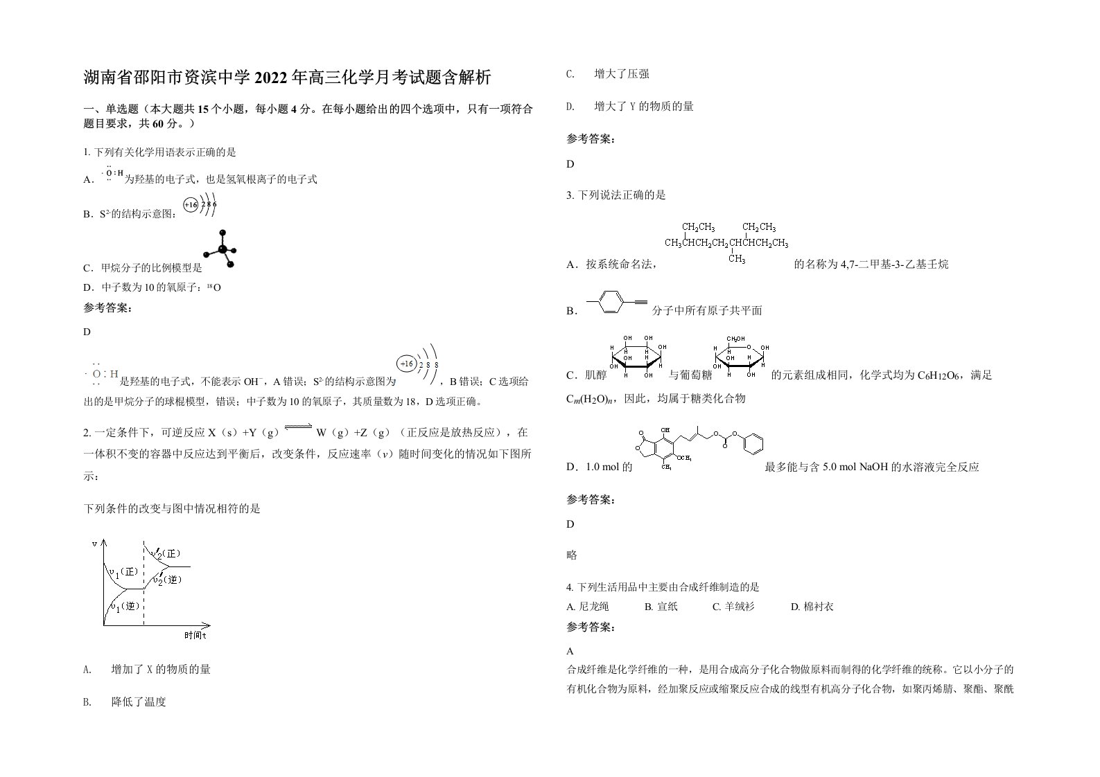 湖南省邵阳市资滨中学2022年高三化学月考试题含解析