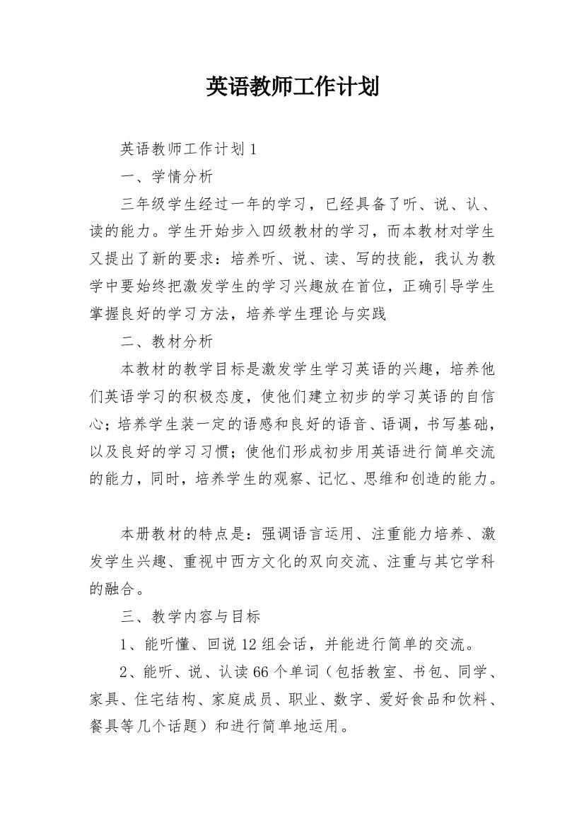 英语教师工作计划_7