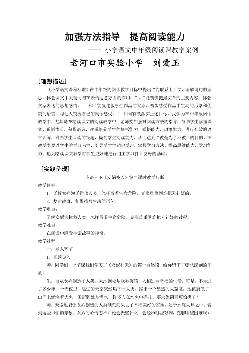 加强方法指导提高阅读能力