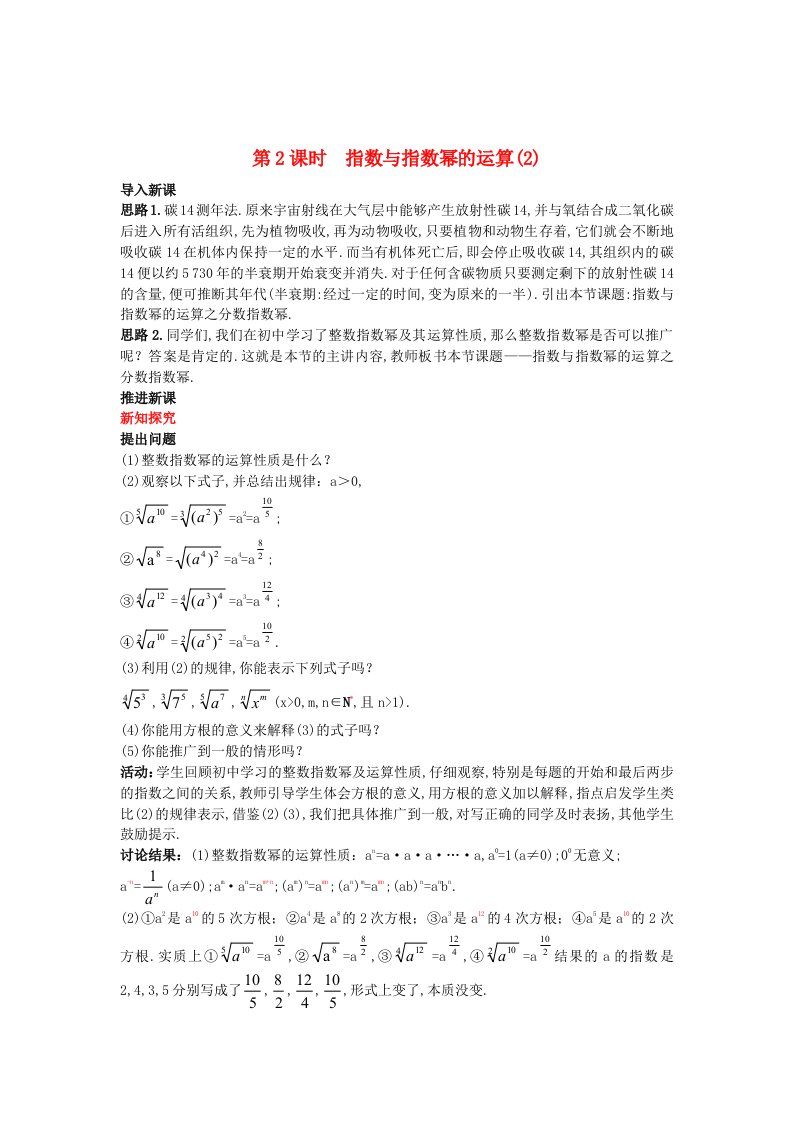 高中数学(2.1对数与对数运算第2课时)示范教案新人教A版必修