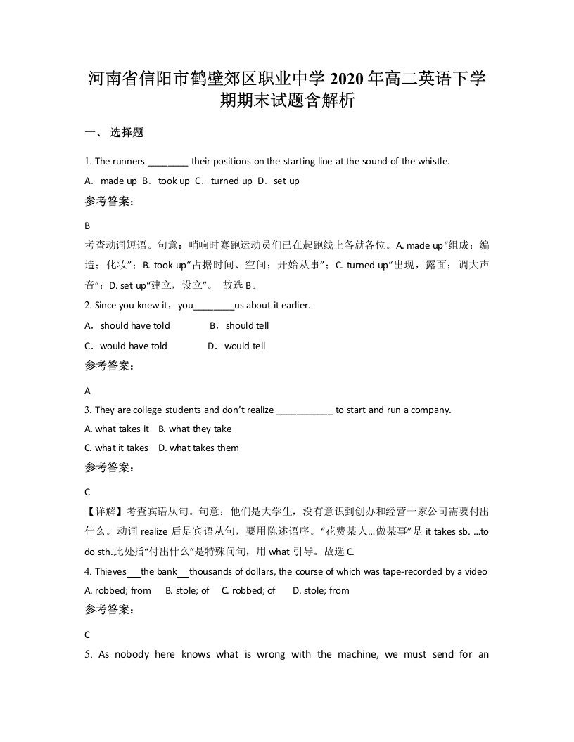 河南省信阳市鹤壁郊区职业中学2020年高二英语下学期期末试题含解析