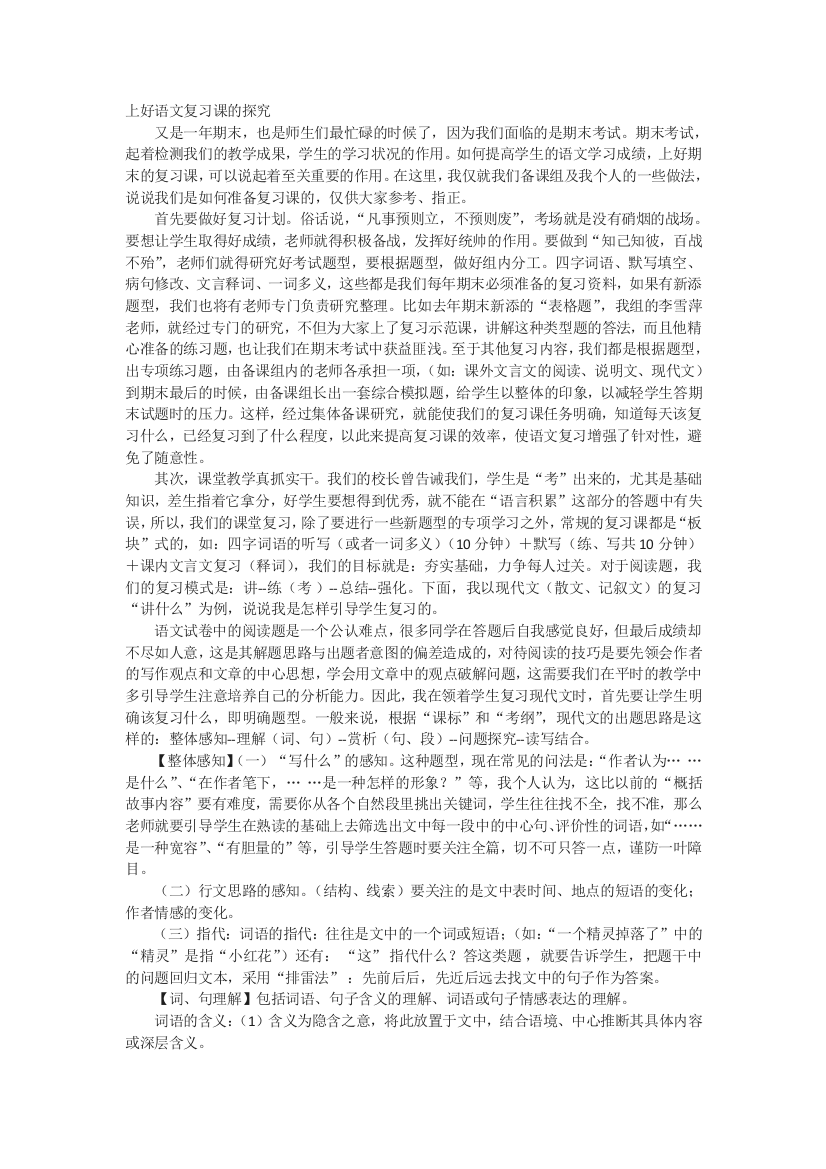 上好语文复习课的探究