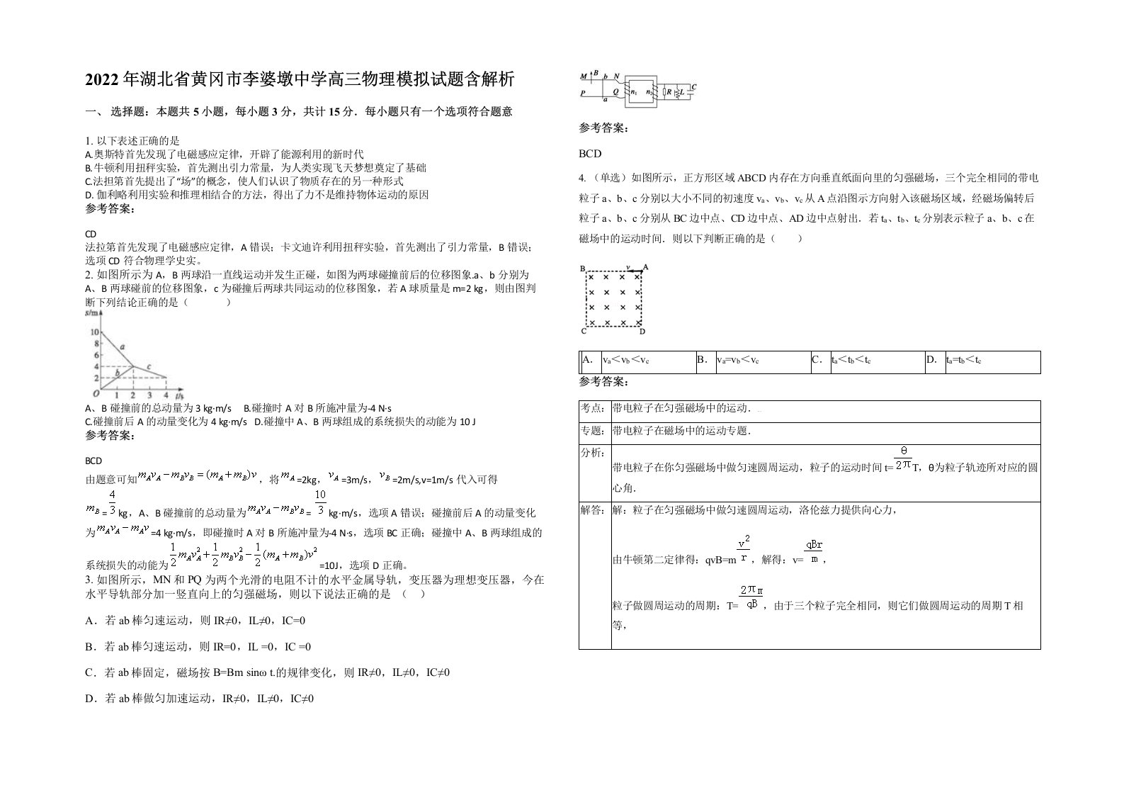 2022年湖北省黄冈市李婆墩中学高三物理模拟试题含解析