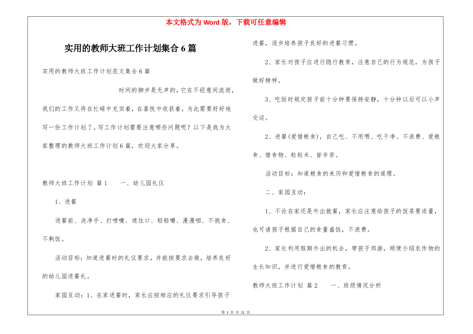 实用的教师大班工作计划集合6篇