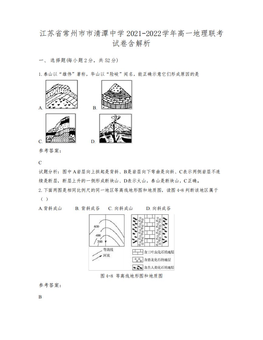 江苏省常州市市清潭中学2021-2022学年高一地理联考试卷含解析