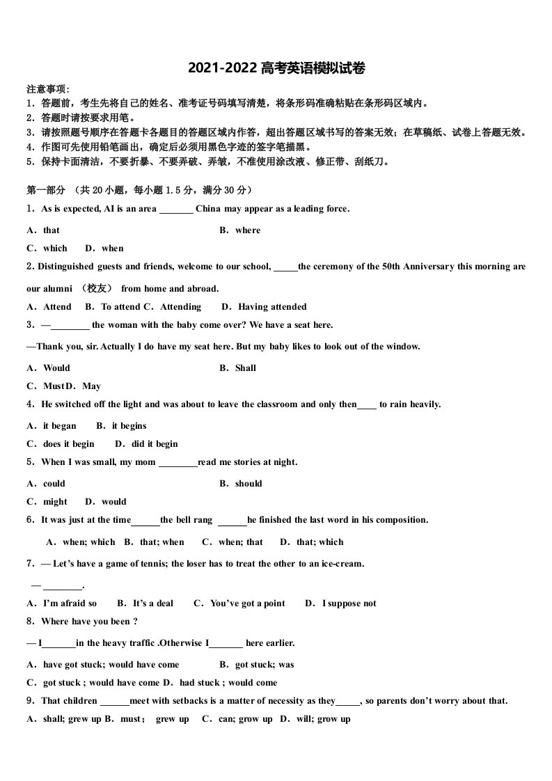 2022年湖北省鄂州市泽林中学高三第二次模拟考试英语试卷含答案