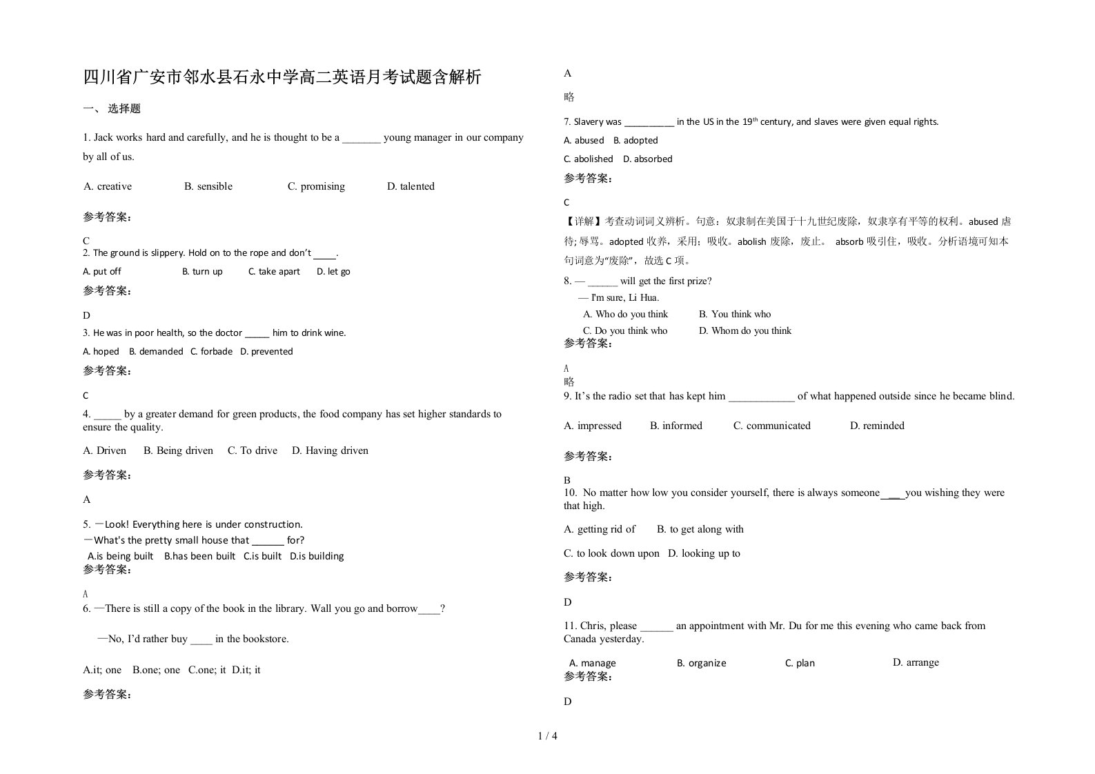 四川省广安市邻水县石永中学高二英语月考试题含解析