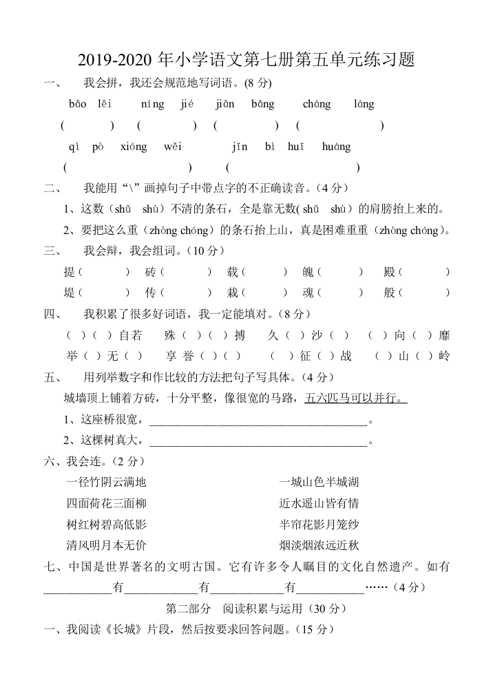 2019-2020年小学语文第七册第五单元练习题