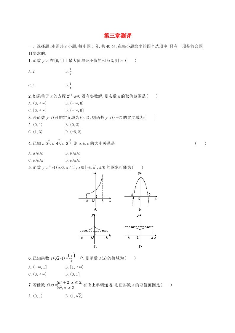 新教材2023_2024学年高中数学第3章指数运算与指数函数测评北师大版必修第一册