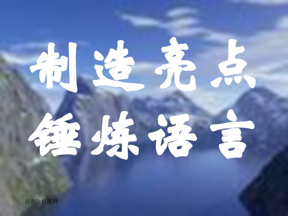 考中件课言语炼锤点亮造制导辅文作考中文语级年九课件