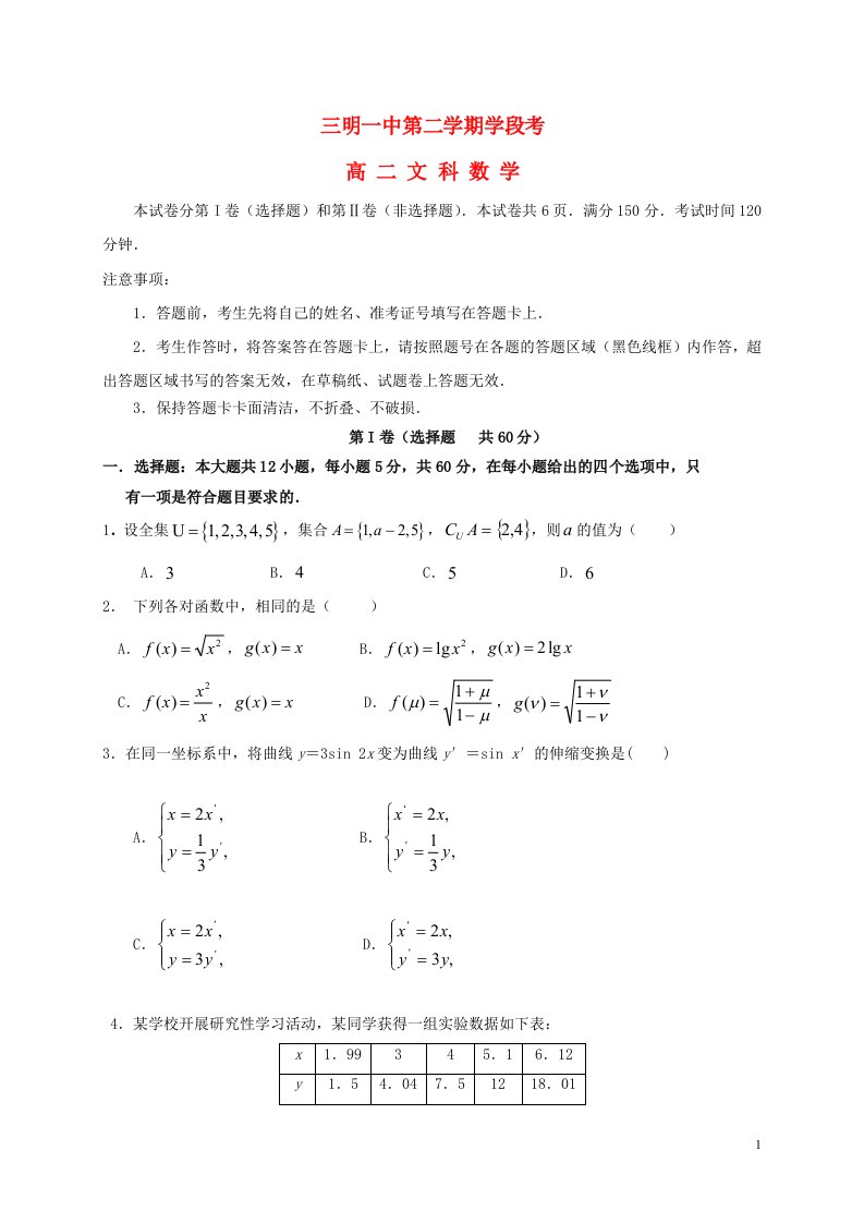 福建省三明市第一中学高二数学下学期期中试题