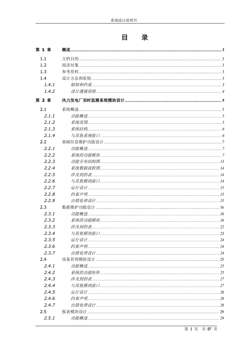 风电系统设计说明书—-毕业论文设计