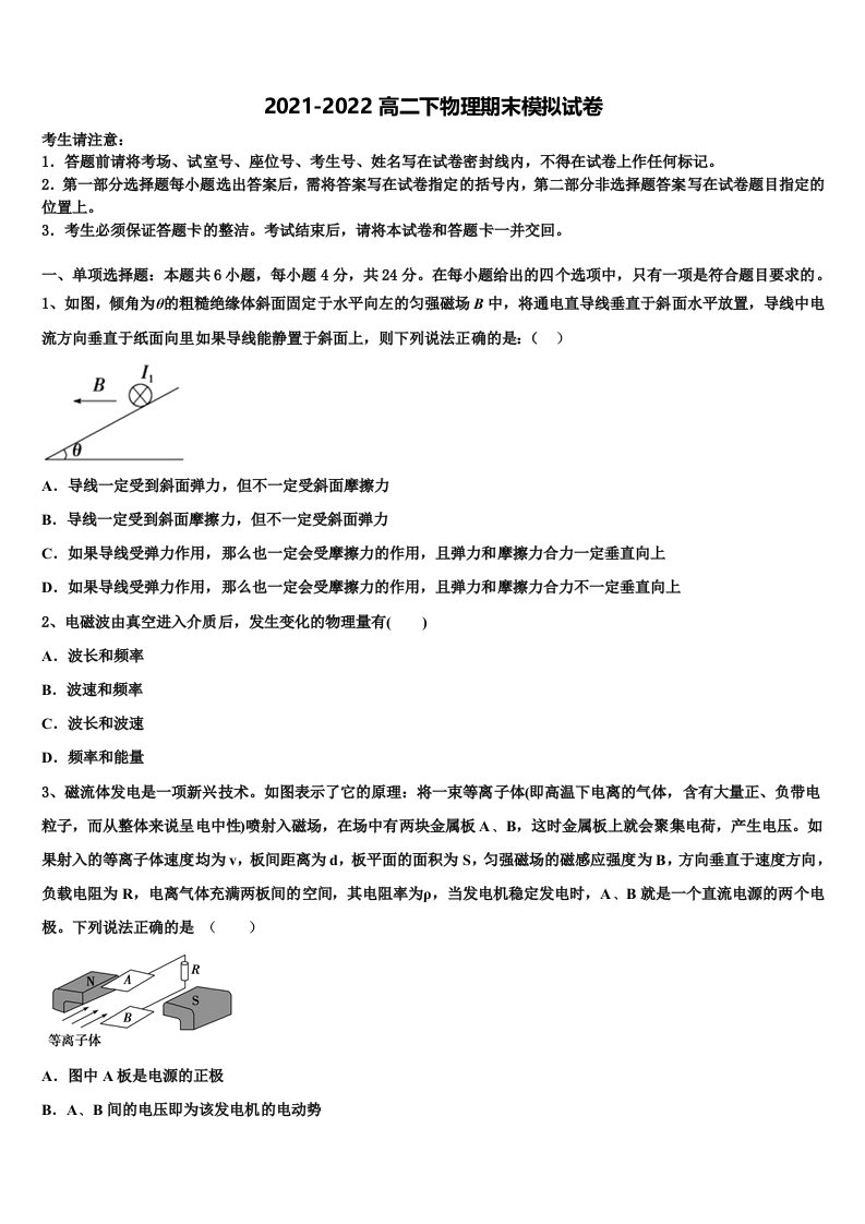 2022届河北省安平县安平中学物理高二下期末监测模拟试题含解析