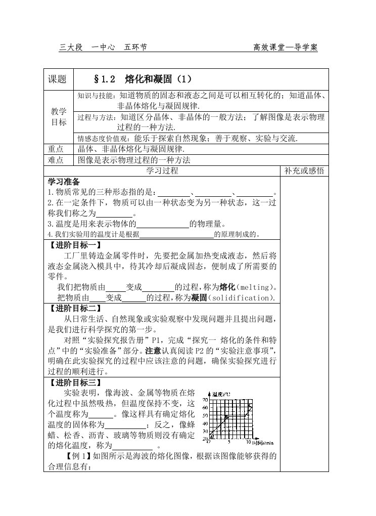 人教版初三化学熔化和凝固导学案