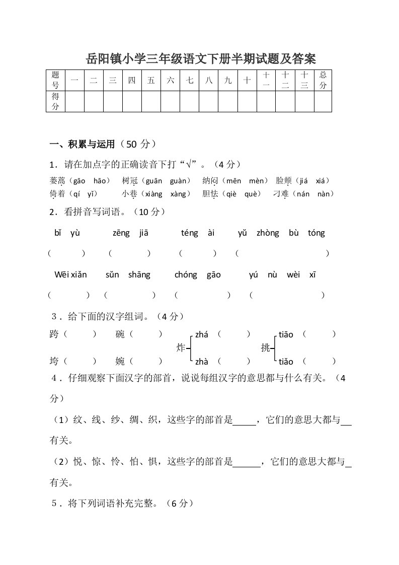 小学三年级语文下册半期试题及答案