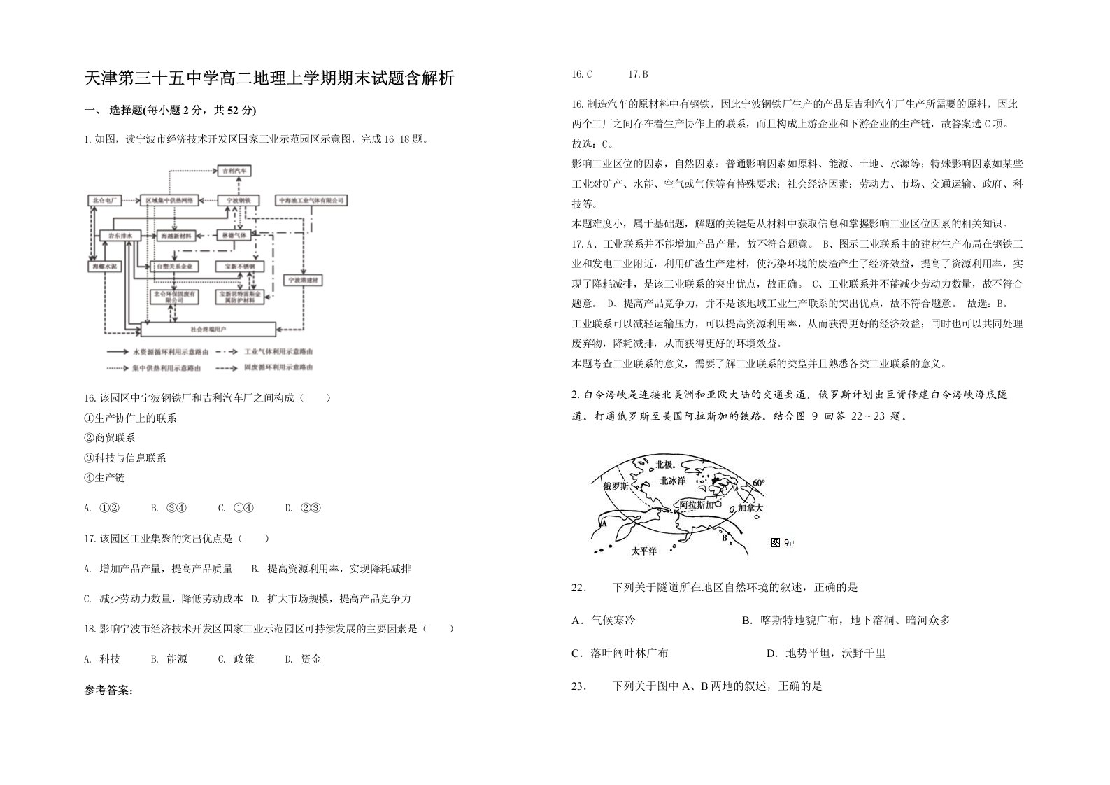 天津第三十五中学高二地理上学期期末试题含解析