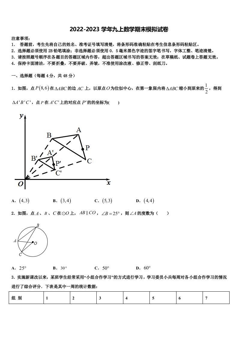 2022-2023学年福建省宁德市名校九年级数学第一学期期末考试模拟试题含解析