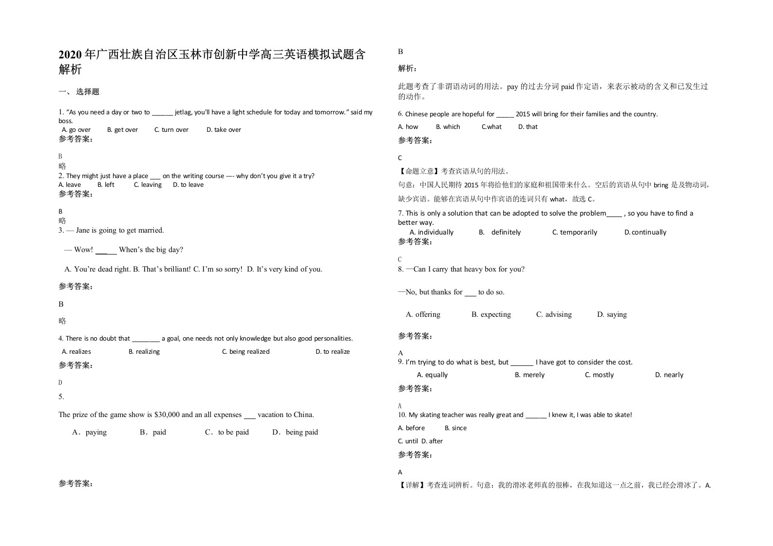 2020年广西壮族自治区玉林市创新中学高三英语模拟试题含解析