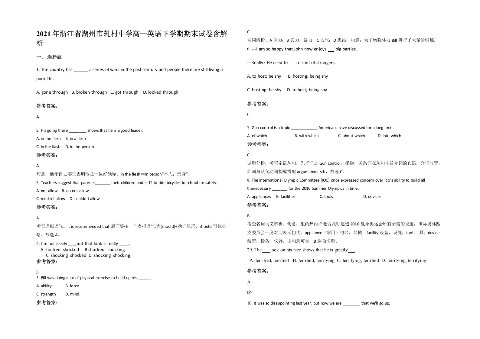 2021年浙江省湖州市轧村中学高一英语下学期期末试卷含解析