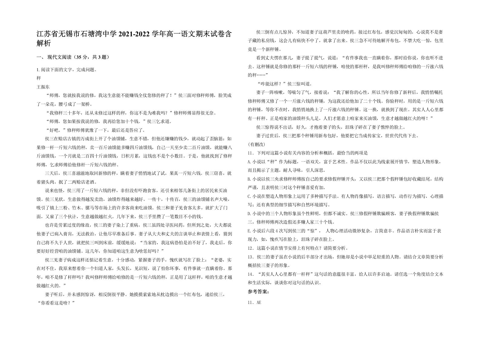 江苏省无锡市石塘湾中学2021-2022学年高一语文期末试卷含解析