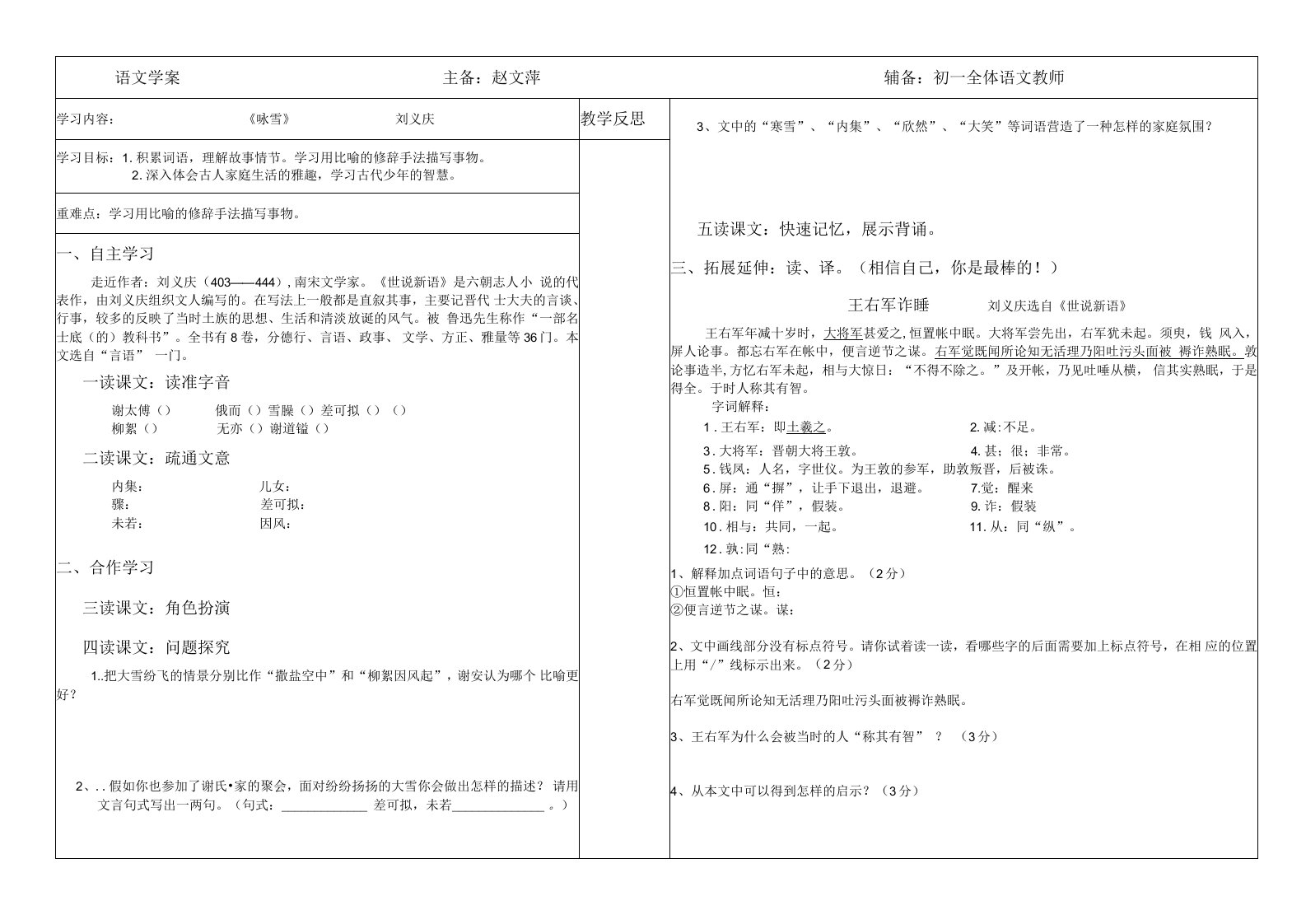 《咏雪》教学设计(山西省县级优课)七年级语文教案