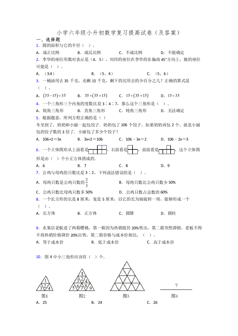 小学六年级小升初数学复习提高试卷(及答案)