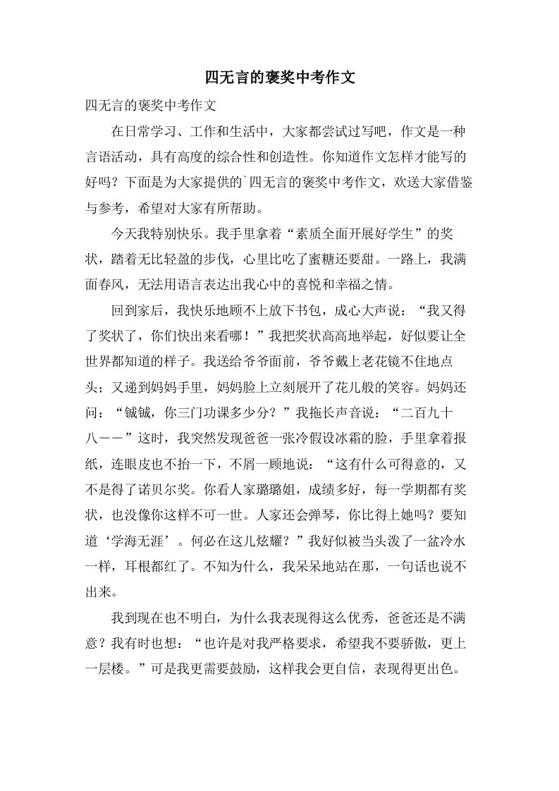 四无言的褒奖中考作文