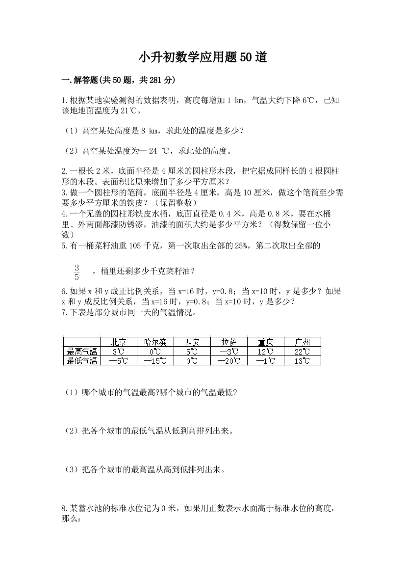 小升初数学应用题50道含答案【夺分金卷】