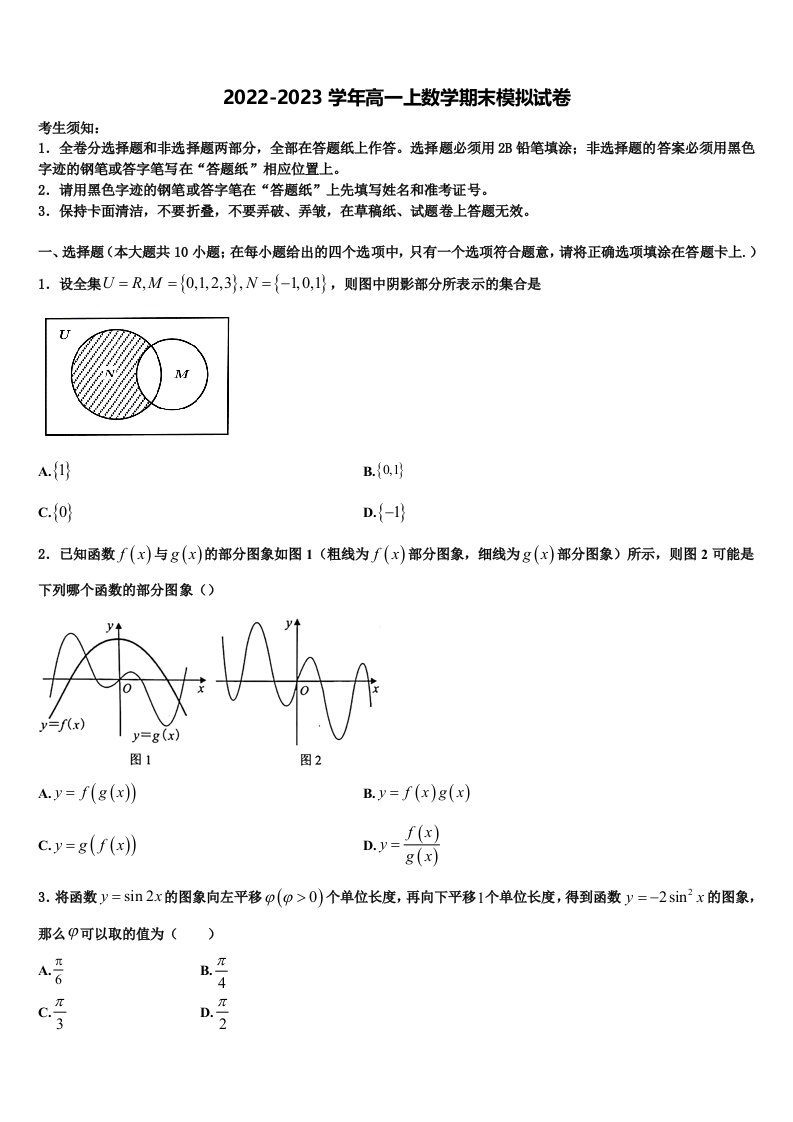 甘肃省嘉峪关市一中2023届高一上数学期末复习检测试题含解析