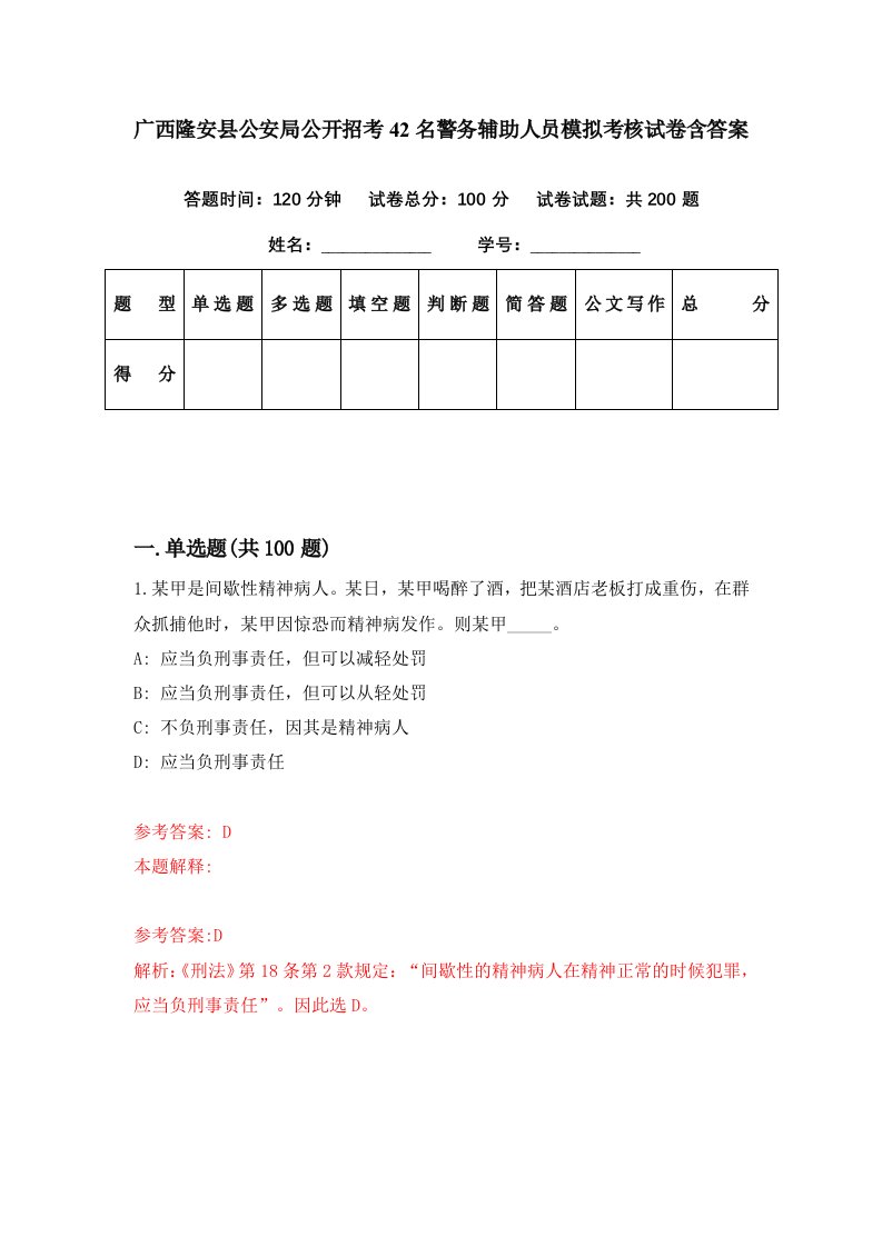 广西隆安县公安局公开招考42名警务辅助人员模拟考核试卷含答案6